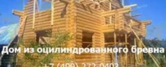 Деревянный дом из оцилиндрованного бревна